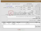 تصویر کوچک آگهی نیاز کالا-خرید کابل طبق مشخصات استعلام. هزینه حمل به عهده فروشنده می باشد