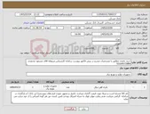 تصویر کوچک آگهی نیاز کالا-خرید باطری مطابق با مشخصات مندرج در پیش فاکتور پیوست سامانه کارشناس مربوطه اقای مسعود محمدی 02164572889