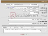 تصویر کوچک آگهی نیاز کالا-وسایل کولر طبق لیست پیوستی 