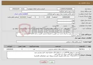 تصویر کوچک آگهی نیاز خدمات-تهیه،خرید،حمل،نصب و اجرای ۵ عدد درب آهنین به همراه چارچوب آهنی در ابعاد 2/20*1/20 (دهنه ی چارچوب داخلی) 