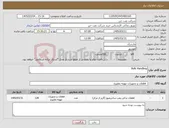 تصویر کوچک آگهی نیاز کالا-Bulk Handling