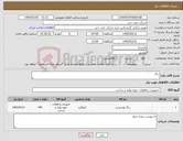 تصویر کوچک آگهی نیاز کالا-رنگ