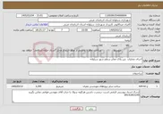 تصویر کوچک آگهی نیاز خدمات-اجرای عملیات بتن پلاک معابر سطح شهر سیلوانه