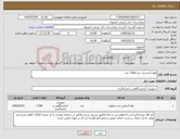 تصویر کوچک آگهی نیاز کالا-لوله لخته پرل دار=7200 عدد