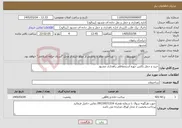 تصویر کوچک آگهی نیاز خدمات-خرید و حمل باکس حوزه استحفاظی راهداری مشهد