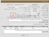 تصویر کوچک آگهی نیاز کالا-گوشی خلبانی-طبق شرح و شرایط پیوست- به توضیحات مراجعه گردد