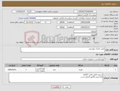 تصویر کوچک آگهی نیاز کالا-طبق مدارک پیوستی