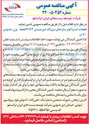 تصویر کوچک آگهی قطعات استراکچر سازه های نیروگاه خورشیدی