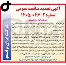 تصویر کوچک آگهی خرید ۱۰۰ لیتر ماده نافذ فلوئورسنت (ماده نافذ تست جوشکاری)