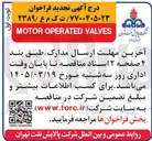 تصویر کوچک آگهی VALVES OPERATED MOTOR