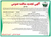 تصویر کوچک آگهی  پروژه لکه گیری و روکش آسفالت سطح شهر