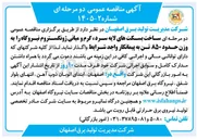 تصویر کوچک آگهی ساخت بسکت های لایه سرد گرم و میانی ژونگستروم نیروگاه