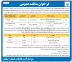 تصویر کوچک آگهی اجرای باقیمانده شبکه جمع آوری فاضلاب شهر