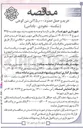تصویر کوچک آگهی خرید و حمل حدود ۲۵,۰۰۰ تن شن کوهی (شکسته - نخودی - بادامی)