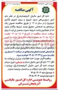 تصویر کوچک آگهی امور سرویس دهی درون شهری و برون شهری (تأمین خودرو)