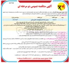تصویر کوچک آگهی بهسازی سامانه های فتوولتاییک مناطق روستایی 