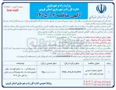 تصویر کوچک آگهی تکمیل عملیات اجرایی بهسازی 