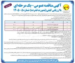 تصویر کوچک آگهی خرید انواع کابل خود نگهدار ۶ رشته