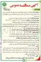 تصویر کوچک آگهی اجرای سازه بتنی مخازن به صورت دستمزدی 