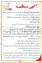 تصویر کوچک آگهی خرید کاغذ یادداشت رومیزی به همراه پایه نگهدارنده