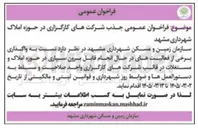 تصویر کوچک آگهی جذب شرکت های کارگزاری در حوزه املاک