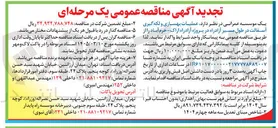 تصویر کوچک آگهی عملیات بهسازی و لکه گیری آسفالت در طول مسیر آزادراه در پروژه آزادراه