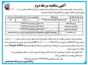 تصویر کوچک آگهی تامین خودروهای استیجاری با راننده در سال ۱۴۰۵ 