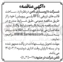 تصویر کوچک آگهی ساخت قالب های تزریقی (BFS پلی پروپیلن)