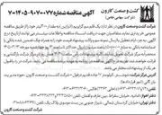 تصویر کوچک آگهی خرید یک قلم سم گزاپریم (اترازین) به مقدار ۲۰۰۰ لیتر 