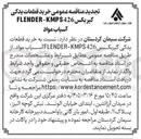 تصویر کوچک آگهی خرید قطعات یدکی گیربکس FLENDER-KMPS426 آسیاب مواد