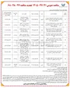 تصویر کوچک آگهی  عملیات تهیه و اجرا اصلاح و بازسازی شبکه آب روستایی