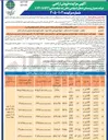 تصویر کوچک آگهی واگذاری تعدادی از اراضی خود با کاربری اقامتی و توریستی
