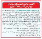 تصویر کوچک آگهی فروش شیرآلات و اتصالات آبیاری (چدنی / فولادی / پلی اتیلن)