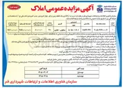 تصویر کوچک آگهی واگذاری یک قطعه زمین