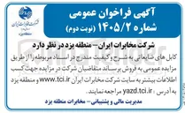 تصویر کوچک آگهی فروش کابل های ضایعاتی 