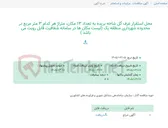 تصویر کوچک آگهی محل استقرار غرف گل شاخه بریده به تعداد 13 مکان، متراژ هر کدام 3 متر مربع در محدوده شهرداری منطقه یک (لیست مکان ها در سامانه شفافیت قابل رویت می باشد )