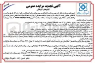تصویر کوچک آگهی بهره برداری تبلیغاتی از ۱۳ عدد تابلوهای تبلیغاتی