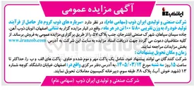 تصویر کوچک آگهی سرباره های ذوب کروم دار حاصل از فرآیند تولید خود به وزن تقریبی ۸۰ تا ۱۰۰ تن 