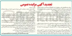 تصویر کوچک آگهی برگزاری کلیه عناوین نمایشگاه در سال ۱۴۰۵ 