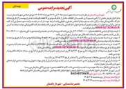 تصویر کوچک آگهی فروش بخشی از اراضی شهرداری