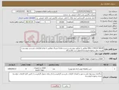 تصویر کوچک آگهی نیاز کالا-BALL CHECK VALVE مطابق با تصاویر پیوستی و شرح تقاضا/ متریال مطابق با تقاضا والزامات بازرسی پیوستی/هزینه حمل برعهده فروشنده/تحویل درب پالایشگاه