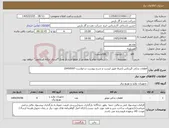 تصویر کوچک آگهی نیاز کالا-قطعات یدکی گیربکس (صرفا طبق لیست و شرح پیوست درخواست-0450597)