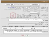 تصویر کوچک آگهی نیاز کالا-الکترو موتور / تعداد کل 2 عدد / مطابق شرح کامل تقاضای پیوست