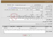 تصویر کوچک آگهی نیاز خدمات-اصلاح و بهینه فشار ضعیف ومتوسط و پست معبر - پیمانکار - نصب