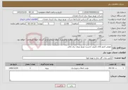 تصویر کوچک آگهی نیاز خدمات-تعویض کنتور های معیوب مدیریت توزیع نیروی برق ملایر 
