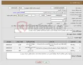تصویر کوچک آگهی نیاز خدمات-تهیه و تامین مصالح و اجرای موزائیک فرش سطح شهر قائمیه مطابق جزئیات پیوست