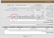 تصویر کوچک آگهی نیاز خدمات-محورروستایی بابانظر سال1405