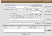 تصویر کوچک آگهی نیاز خدمات-اجرای طرح های بهینه سازی روشنایی از محل طرح های تملک دارایی های سرمایه ای استانی به موجب مدارک پیوست محدوده آسارا جاده چالوس روستاهای لیلستان.اویزر
