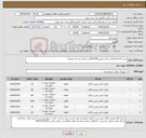 تصویر کوچک آگهی نیاز کالا-خرید 6 قلم قطعات یدکی توربین(SOLAR) بر اساس اسناد ضمیمه