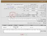 تصویر کوچک آگهی نیاز کالا-کیسه زباله -مشخصات پیوست-پرداخت4ماهه-هزینه باری با تامین کننده-خرید درصورت تصدیق(قیمت بصورت کلی وارد شود)